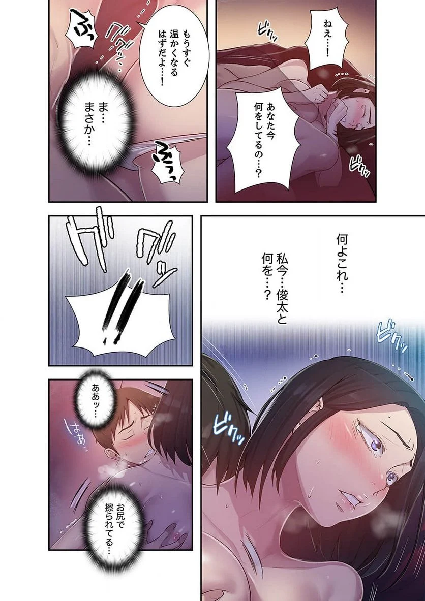 秘密の授業 - Page 12